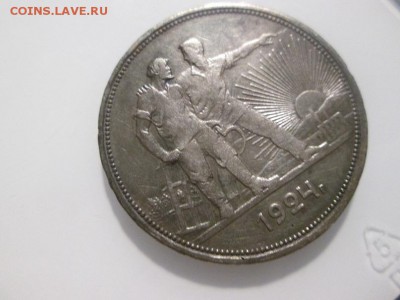 1 рубль 1924г. В патине. AU с 200р!! до 23.12.17 22.00 - IMG_8450.JPG