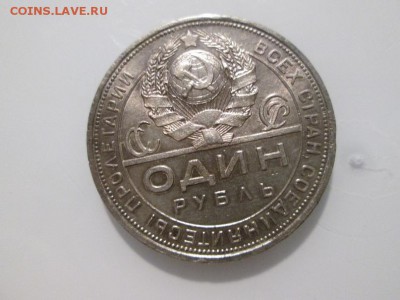 1 рубль 1924г. В патине. AU с 200р!! до 23.12.17 22.00 - IMG_8449.JPG