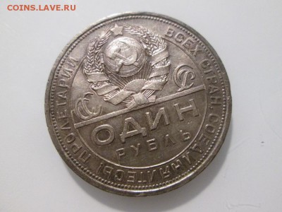 1 рубль 1924г. В патине. AU с 200р!! до 23.12.17 22.00 - IMG_8447.JPG