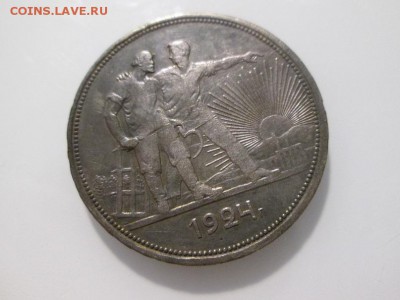 1 рубль 1924г. В патине. AU с 200р!! до 23.12.17 22.00 - IMG_8445.JPG