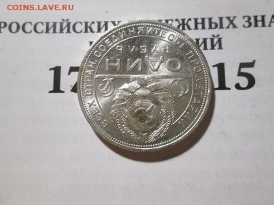 1 рубль 1924г. UNC! с 200р!! до 23.12.17 22.00 - IMG_8477.JPG