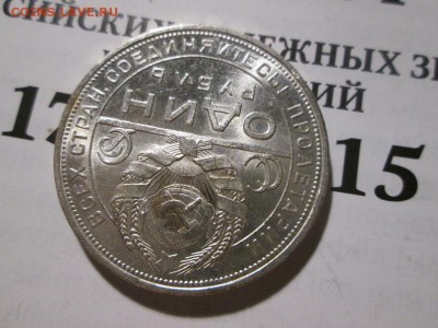 1 рубль 1924г. UNC! с 200р!! до 23.12.17 22.00 - IMG_8476.JPG