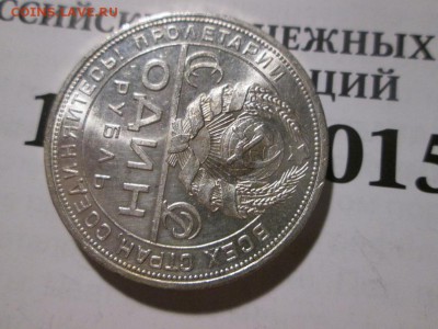 1 рубль 1924г. UNC! с 200р!! до 23.12.17 22.00 - IMG_8475.JPG