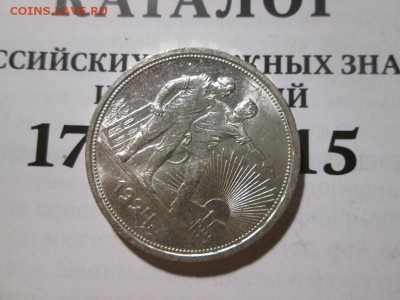 1 рубль 1924г. UNC! с 200р!! до 23.12.17 22.00 - IMG_8471.JPG
