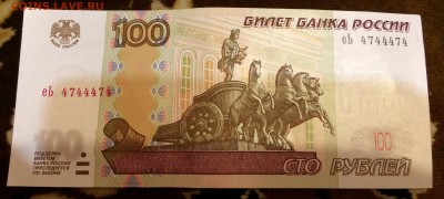100 руб.1997г.#4744474 до 22.12.17г.22:15 мск - E37FFA35-145B-49B3-8547-B9B3245D2CBA