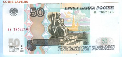 50 р. мод. 2004г. "аа" - 4