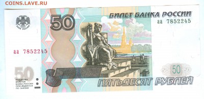 50 р. мод. 2004г. "аа" - 2