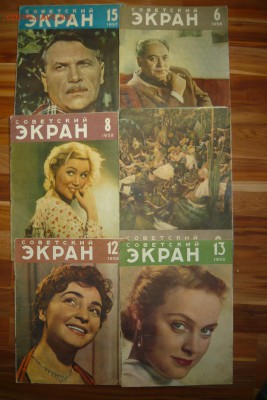 Журналы "Советский экран" 1957 и 1958гг-6шт До 24.12 22.00 м - P1210085.JPG