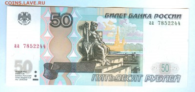 50 р. мод. 2004г. "аа" - 1