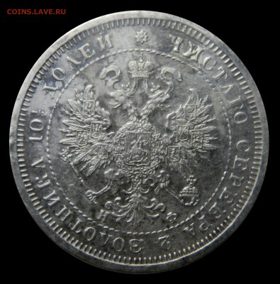 Полтина 1844, 1880 - оценка - DSCN8723.JPG