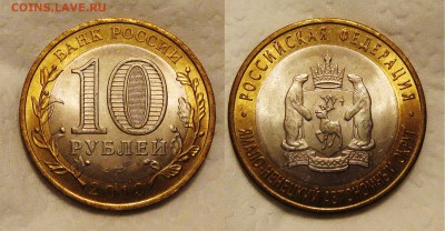 10 рублей 2010 ЯНАО - №4.