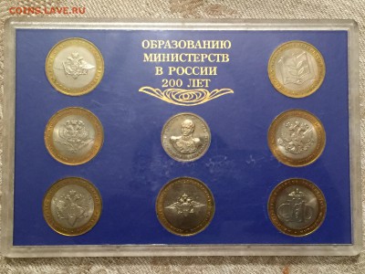 Набор "Министерства" пластик - до 22.12.2017 в 22:00 - IMG_6800.JPG