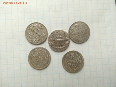 10 копеек 1787-1906 5 шт. - IMG_20171210_145348