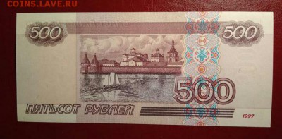 Прошу помощи в оценке 500 рублей 1997г и мод.2001г. - IMG_20171220_001235