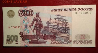 Прошу помощи в оценке 500 рублей 1997г и мод.2001г. - IMG_20171220_001114