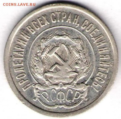 20 копеек 1923.короткий - 20к 1923б
