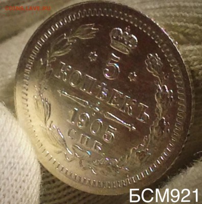 5 коп 1905 г UNC до 26 декабря, 22-10 МСК - IMG_0607.JPG