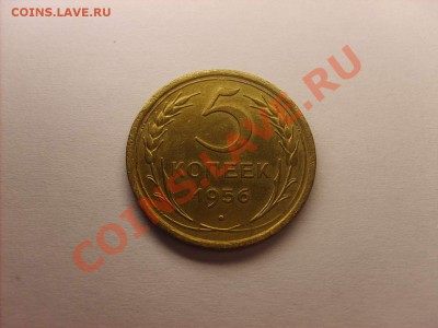 5 копеек 1956 в приличном сохране на оценку. - S5000002_thumb