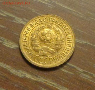1 копейка 1935с в коллекцию до 26.12, 22.00 - 1 коп 1935_2