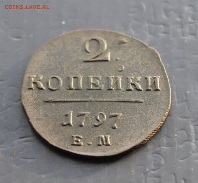 2 копейки П1 1797 ЕМ (58) 22.12 - IMG_8323.JPG