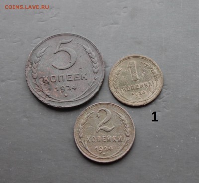 1,2, 5 копеек 1924  (1)  22.12 - 1 (33).JPG