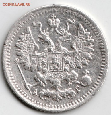 5 копеек 1893 г. Ag до 26.12.17 г. в 23.00 - Scan-171211-0024