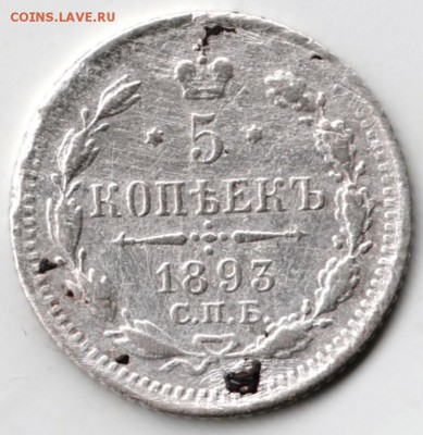 5 копеек 1893 г. Ag до 26.12.17 г. в 23.00 - Scan-171211-0018