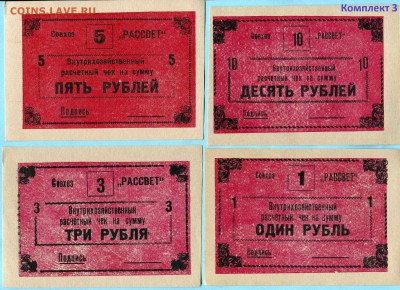 [ФИКС] Совхоз Рассвет 1 3 5 и 10 рублей 1988 год - 991