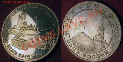 3руб Прага и 3руб А.Невский proof до 27.03.11  22:00 - прага