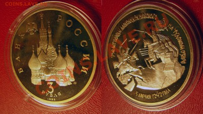 3руб Прага и 3руб А.Невский proof до 27.03.11  22:00 - невский