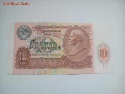 10 рублей 1991 года - IMG_20171220_110550