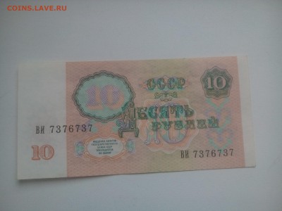 10 рублей 1991 года - IMG_20171220_110556