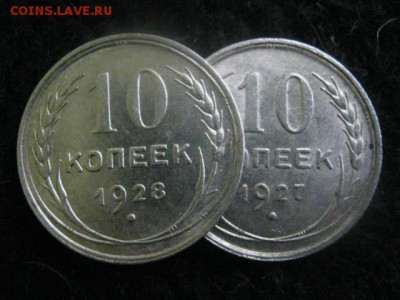 10 копеек, 2 шт. 1927г., 1928г. В альбом. До 26.12.2017г. - 010.JPG