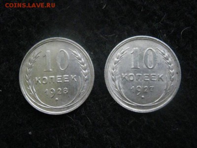 10 копеек, 2 шт. 1927г., 1928г. В альбом. До 26.12.2017г. - 007.JPG