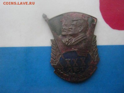 Знак. "30 лет Комсомола". До 26.12.2017г. - 016.JPG