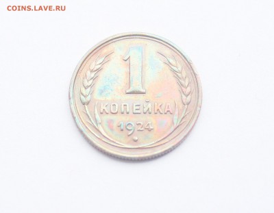 1 копейка 1924 года: странный блеск. - IMG_0508_cr