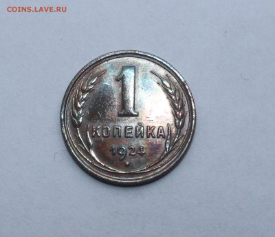 1 копейка 1924 года: странный блеск. - IMG_0513_cr