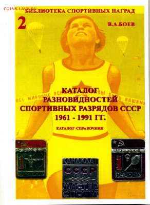 Разряды СССР (алюминиевые) по фиксу - img140