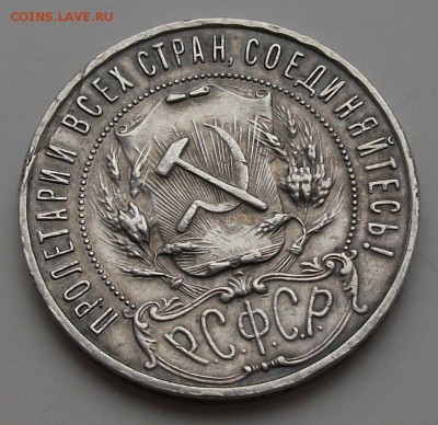 1 рубль 1922г. (П.Л) полуточка - DSCF5666.JPG