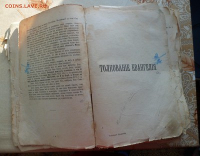 Церковная книга .Толкование Евангелия. - SAM_9023.JPG
