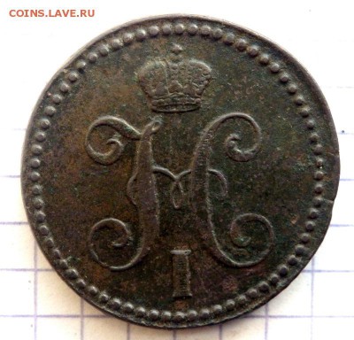 2 копейки серебром  1844 года до 22.12.17 22-00 - PC203166.JPG