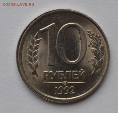 10 рублей 1992 г(ммд,лмд) смещение,мини выкус?Оценка - 3-1