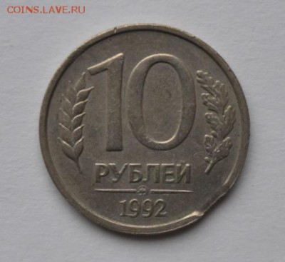 10 рублей 1992 г(ммд,лмд) смещение,мини выкус?Оценка - 4-1
