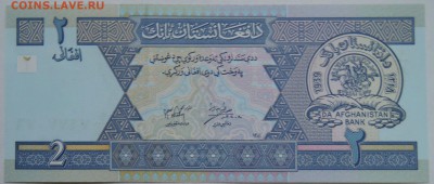 АФГАНИСТАН - 2 афгани 2002 г. пресс   до 26.12 в 22.00 - 1