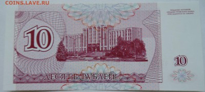 ПРИДНЕСТРОВЬЕ - 10 рублей 1994 г. пресс  до 26.12 в 22.00 - 2.JPG
