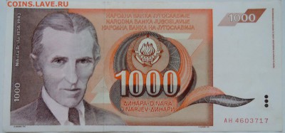 ЮГОСЛАВИЯ - 1 000 динаров 1990 г. Тесла  до 26.12 в 22.00 - 1