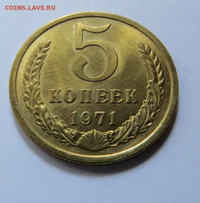 5 копеек 1971 шт. блеск. XF окон 22.12.2017 22:00 МСК - рв_ув