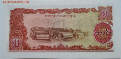 ЛАОС - 20 кипов 1979 г. пресс   до 26.12 в 22.00 - 2.JPG