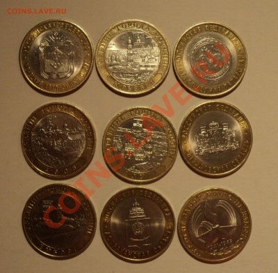 9 юбилейных 10 рублёвых монет - DSC00037.JPG