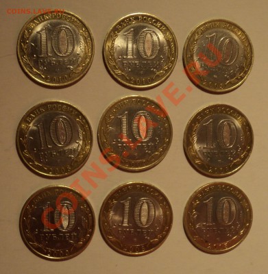 9 юбилейных 10 рублёвых монет - DSC00043.JPG